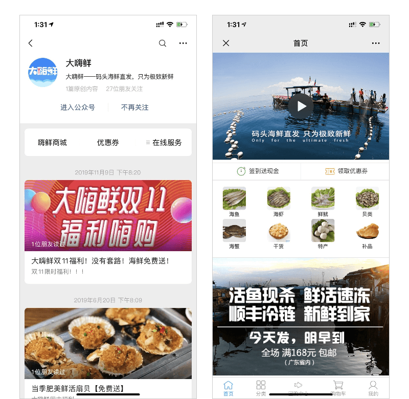 大嗨鲜-生鲜商城小程序开发案例