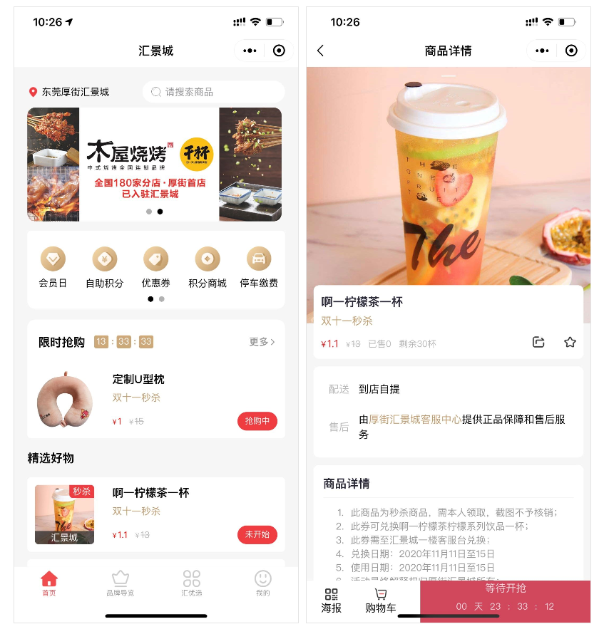 汇景城