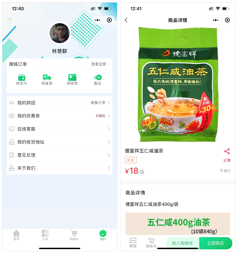 小程序商城开发