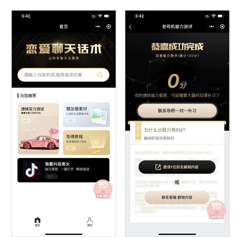 社交小程序开发
