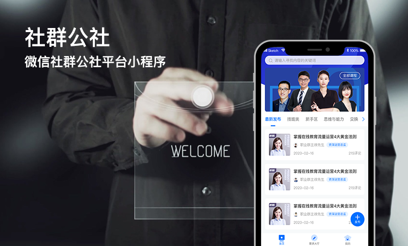 社群公社_在线教育小程序开发案例
